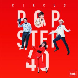 POP STEP 40 ～Histore et Futur